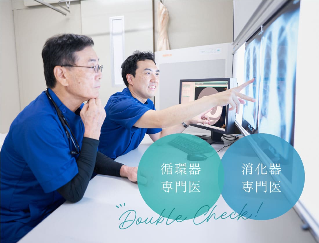 循環器専門医・消化器専門医が在籍